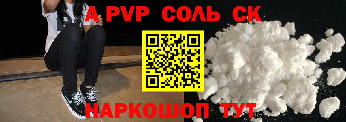 Альфа ПВП Соль  A-PVP СК  Михайловск  как найти   Вход с VPN 