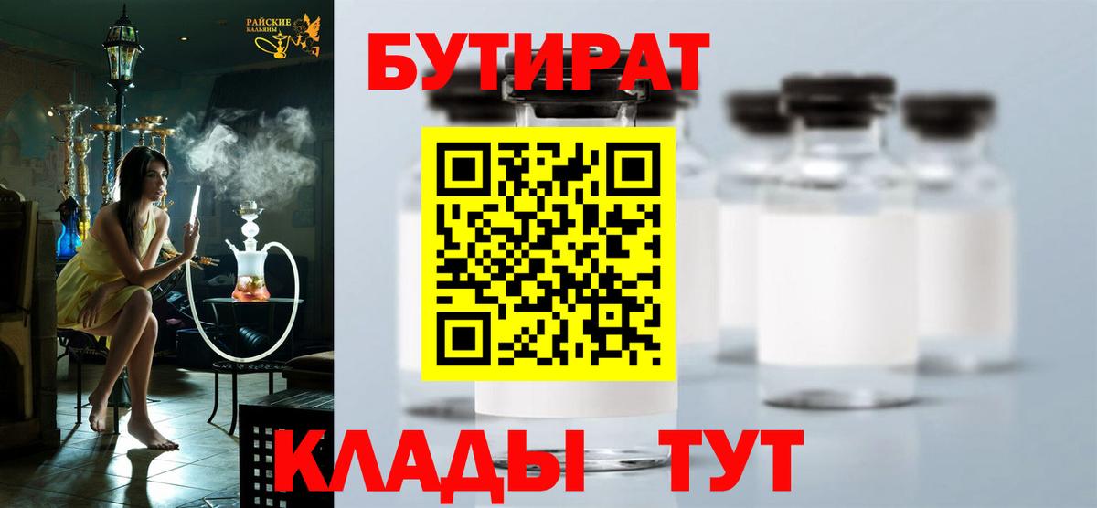 БУТИРАТ жидкий экстази Михайловск