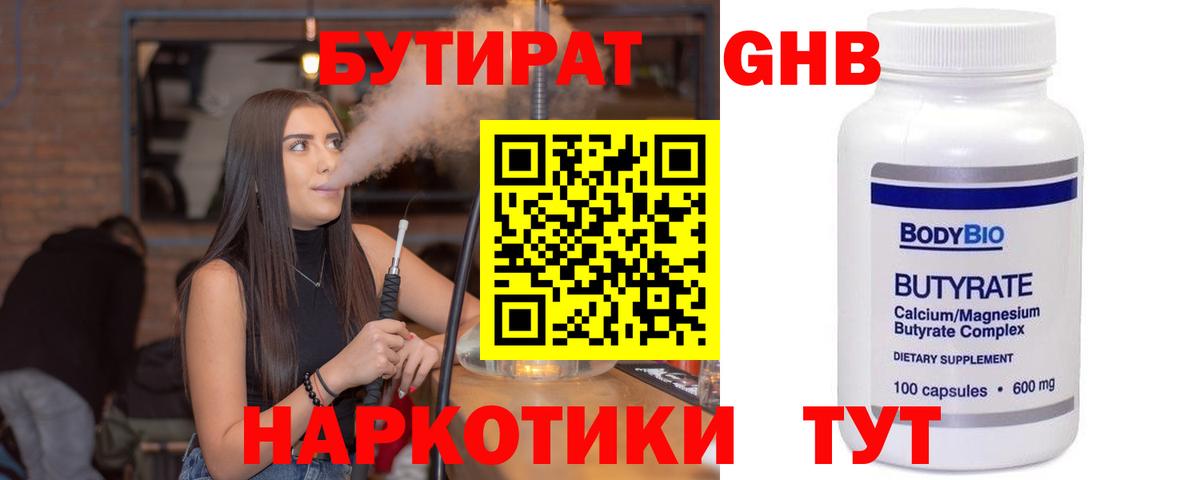 Бутират бутандиол  Вход с VPN  Михайловск 
