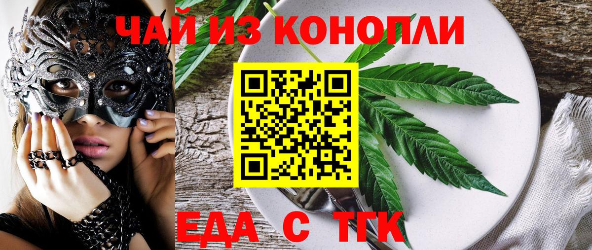 Печенье с ТГК марихуана  Вход с VPN  Михайловск 