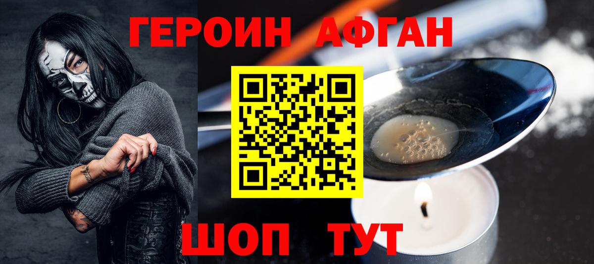 ГЕРОИН афганец  Вход с VPN  Михайловск 