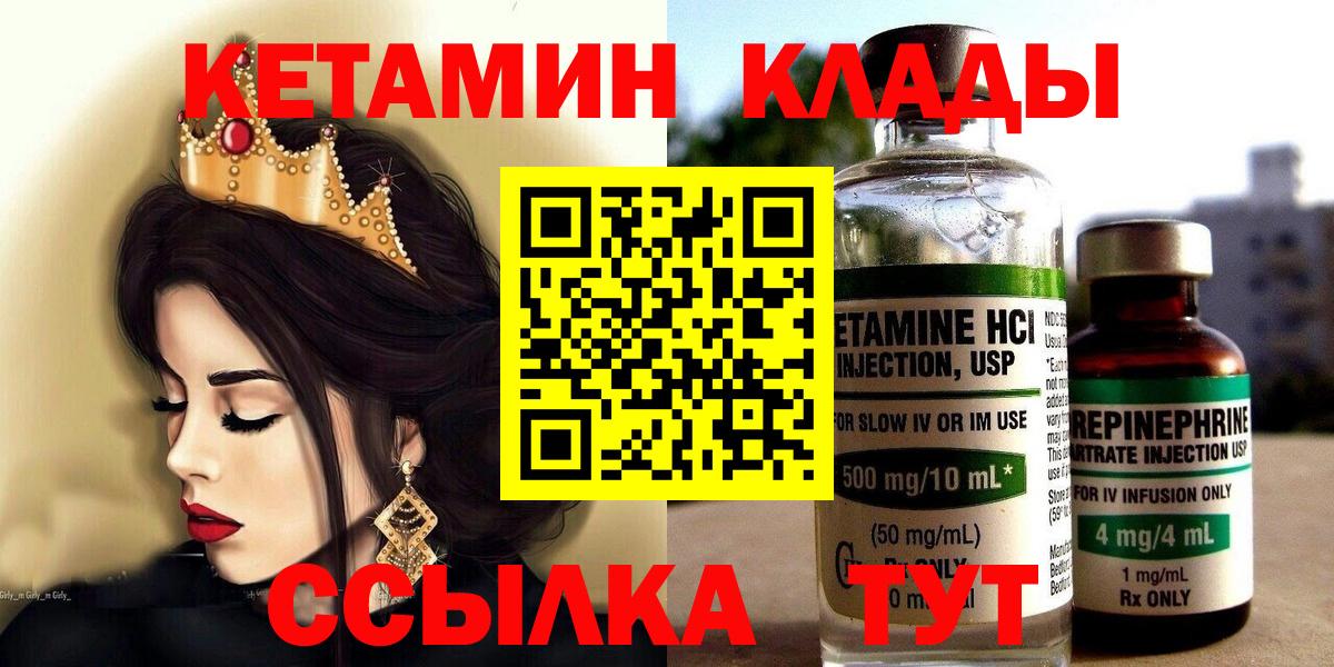 Кетамин ketamine Михайловск
