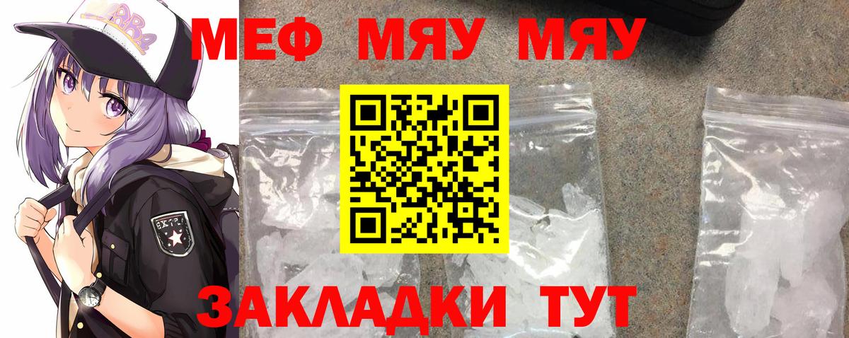 МЯУ-МЯУ  Вход с VPN  Меф мука  Михайловск  МЯУ-МЯУ мяу мяу 