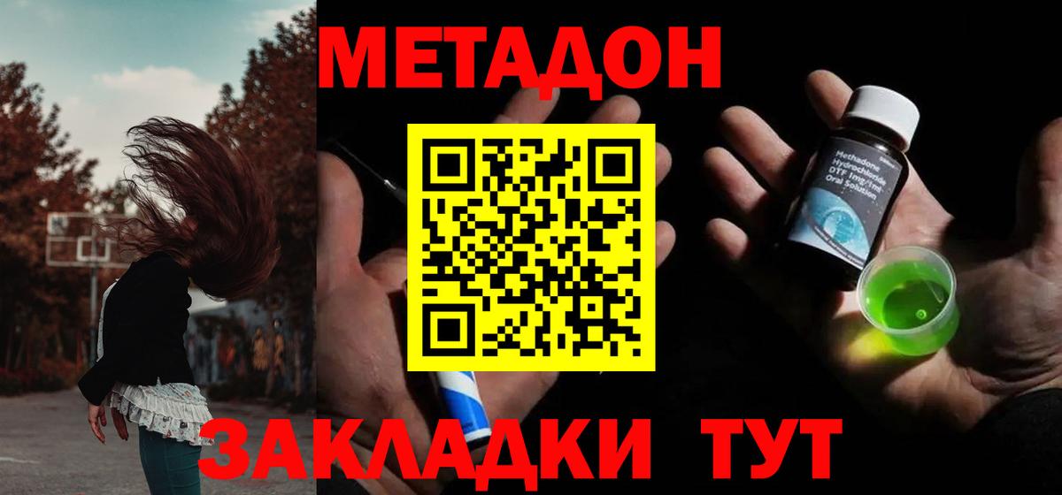 Метадон мёд Михайловск