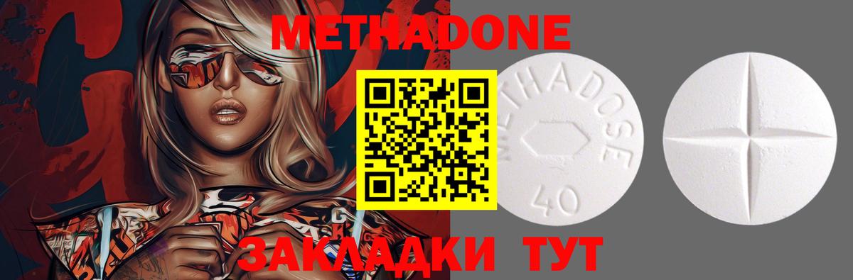 Михайловск  Метадон кристалл  МЕТАДОН methadone  Вход с VPN 