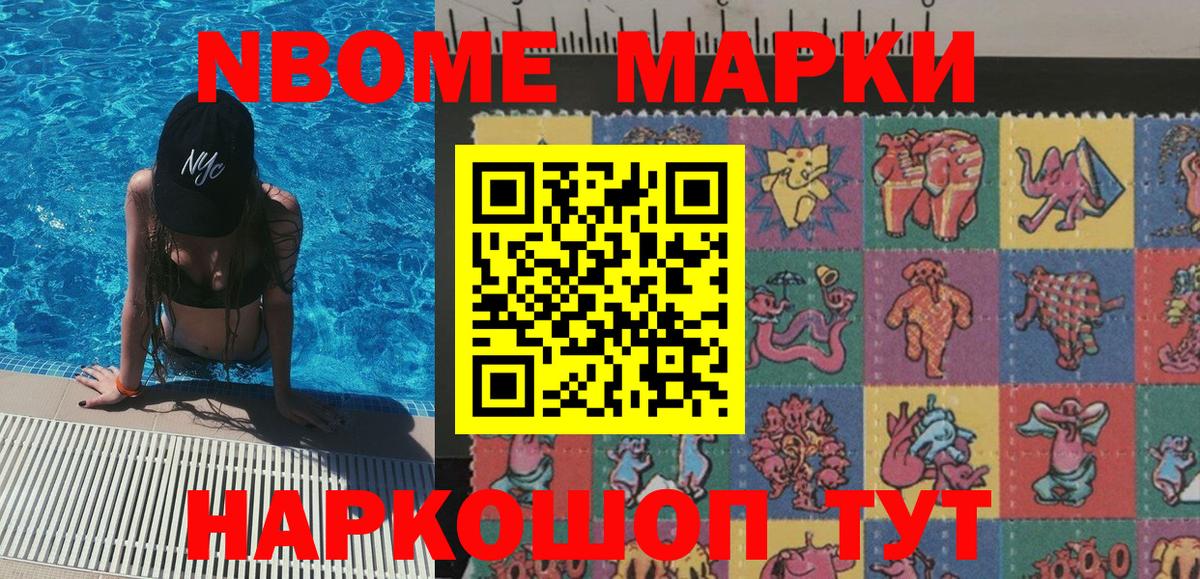 Марки 25I-NBOMe 1,8мг Михайловск