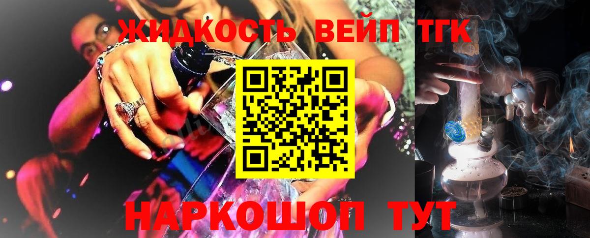 Михайловск  Дистиллят ТГК вейп  ТГК гашишное масло  Вход с VPN 